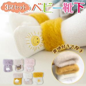 靴下 ソックス ベビー キッズ 子供用 3足セット 星さんセット うさぎさんセット 在庫限り SALE/ベビー靴下3足セット