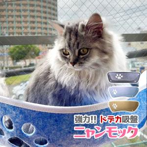 猫 ベッド ハンモック 窓 吸盤 暖かい ハンモッく 冬用 マット 夏 ゴザ付き 吸盤型 ねこ ネコ 猫グッズ 雑貨 期間限定価格 /吸盤ハンモック｜phoenix-zakka