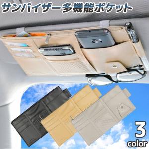 車 サンバイザー 収納 ポケット ベルトで取り付け スマホ サングラス収納 ドライバーズ ポケット 最安値 価格比較 Yahoo ショッピング 口コミ 評判からも探せる