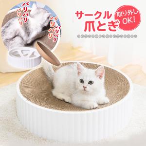猫 爪とぎ ベッド おしゃれ おすすめ ダンボール 段ボール 人気 爪研ぎ 対策 つめとぎ ネコ /サークル 爪とぎ