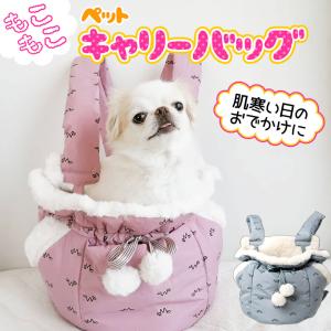 犬 猫 ペット キャリーバッグ リュック  /ペット もこもこキャリーバッグ