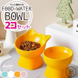 フードボウル お皿 犬 猫 陶器 斜め 食べやすい 皿 おしゃれ 食器 ( 2種セット ) 猫皿 高さ セラミック 台  /hightfootフード＆ウォーターボウルセット