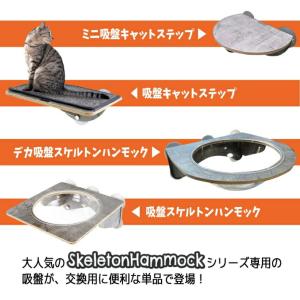 【スケルトンハンモック専用】交換用吸盤 吸盤ス...の詳細画像1