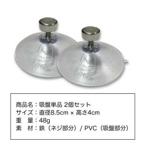 【スケルトンハンモック専用】交換用吸盤 吸盤ス...の詳細画像3
