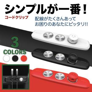 ケーブル 収納 固定 ケーブルクリップ 車 ケーブルホルダー