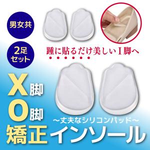 o脚矯正インソール o脚 インソール X脚 矯正 衝撃吸収 美しい I脚に かかと 足裏 痛み パンプス レディース メンズ /X脚O脚透明インソール2足分4枚