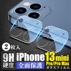 iphone13 pro 携帯レンズカバー iphone 13pro max カメラフィルム 2枚 セット ガラスフィルム カメラ保護 フルカバー クリア 光沢 薄 9H 硬度