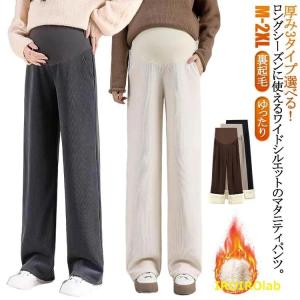 マタニティ パンツ 裏起毛 リブ マタニティパンツ 冬 極暖 高見え マタニティウエア ロングパンツ マタニティ用 オフィス フォーマル ワイドパンツ