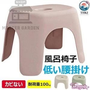 風呂椅子 風呂イス プラスチック 半身浴チェア バスチェア 耐荷重100kg おしゃれ 空間になじむ おすすめ お部屋になじむ 暮らしを彩る 人気アイテム