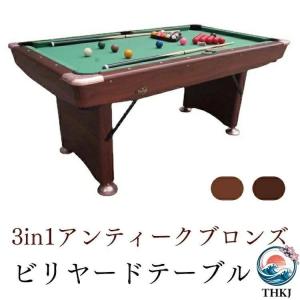 in1 アンティークブロンズビリヤードテーブル クラシックデザインと実用性の融合 友人とのパーティーテーブル 自宅娯楽を求める方 高耐久性 おしゃれ