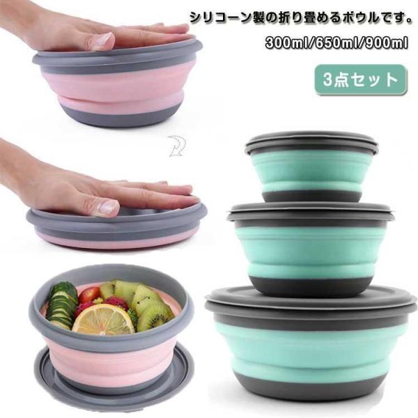 旅行 蓋つき 3点セット コンパクト シリコンボウル 折り畳み食器 キャンプ 持ち運び おりたたみ ...