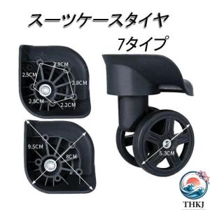 スーツケース タイヤ 360度回転 交換キット 修理 キャリーケース キャスター 部品 取替 スーツケース用交換タイヤ スーツケースホイール 省スペース