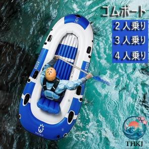 ゴムボート 空気入れボート ボート 二人用 三人用 四人用 ポンプ付き オール付き 川 海水浴 プール エアボート 釣り フィッシング 漁船 筏 いかだ