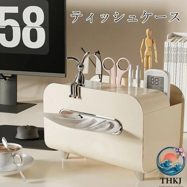 ティッシュケース ティッシュボックス 多機能 小物収納 ティッシュボックス ケース ティッシュボック...