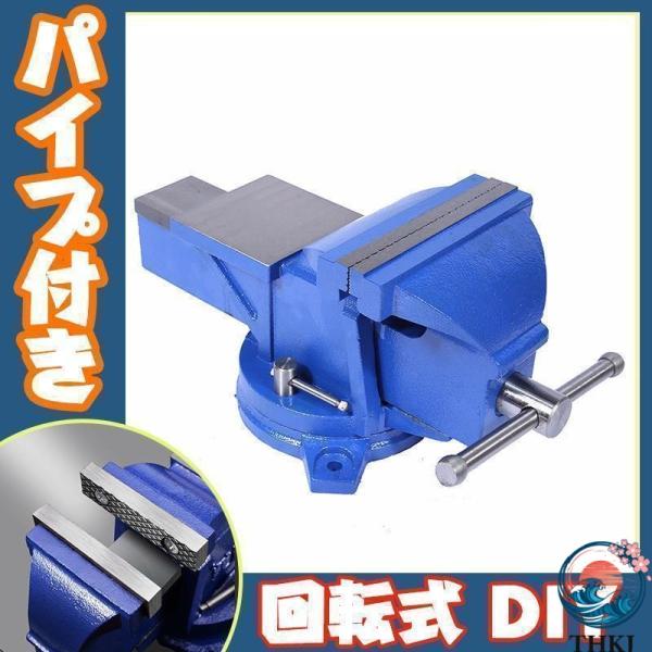 万力 200mm 8.5ｋｇベンチバイス 回転式 リードバイス 3 点固定 パイプ付き 強力バイス ...