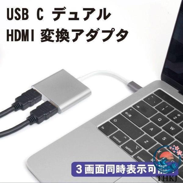 3 画面同時表示可能 USB C デュアル HDMI 変換アダプタ トリプルディスプレイ デュアルデ...