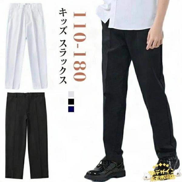 キッズ スラックス 小学生 制服 ジュニア 子供用 黒 長ズボン フォーマル 男の子 パンツ 省スペ...