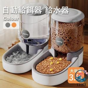 ペット用 自動給餌器 給水器 猫 犬 犬猫お留守番対応 エサやり 餌入れ 水飲み器 大容量 ペット用の給水機 餌やり器 ペットボウル えさ皿 食べやすい