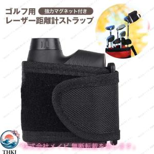 ゴルフ用レーザー距離計ストラップ マグネット付き マジック テープ 距離計測器ホルダー バンド レンジファインダー収納 固定 携帯用 持ち運び 便利
