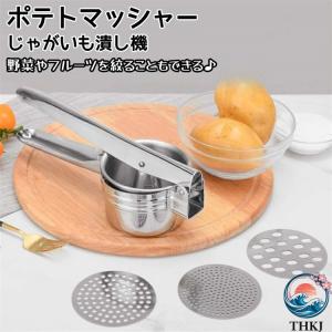 ポテトマッシャー ジャガイモつぶし器 ポテト ...の詳細画像1