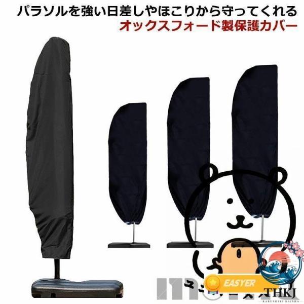 パラソルカバー ガーデンパラソルカバー 保護カバー パラソル用 収納 保管 収納袋 日傘カバー ファ...