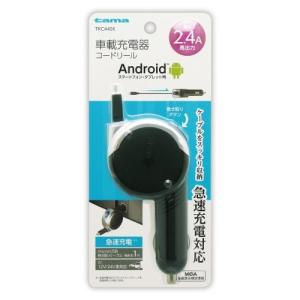 TKC44SK microUSB　カーチャージャーコードリール　2.4A 多摩電子 |  スマホ 充電器 充電 スマホ 巻き取り Xperia AQUOS GALAXY 車載充電器｜phone-ta