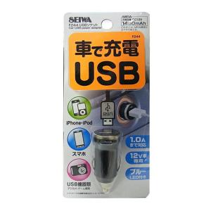 F244 USBソケット  | ソケット シガーソケット USBポート 車 充電 充電器 車載充電器 iPhone スマートフォン スマホ｜phone-ta