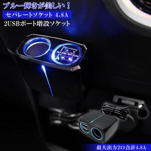 KX-210 セパレート ソケット 4.8A | ソケット分配機 シガーソケット USBポート 車 ソケット増設 車載充電器 iPhone スマホ 2ポート｜phone-ta