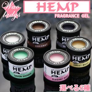 ヘンプジェル Hemp Gel 置き型 6個セット Hemp 芳香剤 葉っぱ 車 芳香剤 置き型 人気 トイレ 置き型 C Waoショップレディース 通販 Yahoo ショッピング