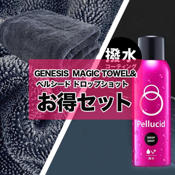 c1699 コーティング剤 車 GENESIS MAGIC TOWEL 大判 タオル 両面仕様 + ...