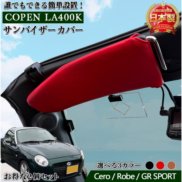 コペン 専用 サンバイザーカバー 2個セット ハンドメイド | コペン専用 サンバイザー カバー L...