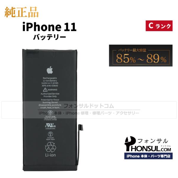 iPhone 11 純正 中古 バッテリー 3,110mAh Cランク  修理 部品 パーツ バッテ...