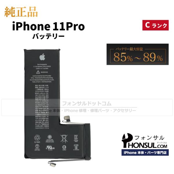 iPhone 11 Pro 純正 中古 バッテリー 3,046mAh Cランク  修理 部品 パーツ...