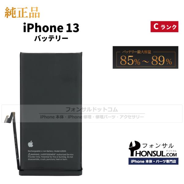 iPhone 13 純正 中古 バッテリー 3,227mAh Cランク  修理 部品 パーツ バッテ...
