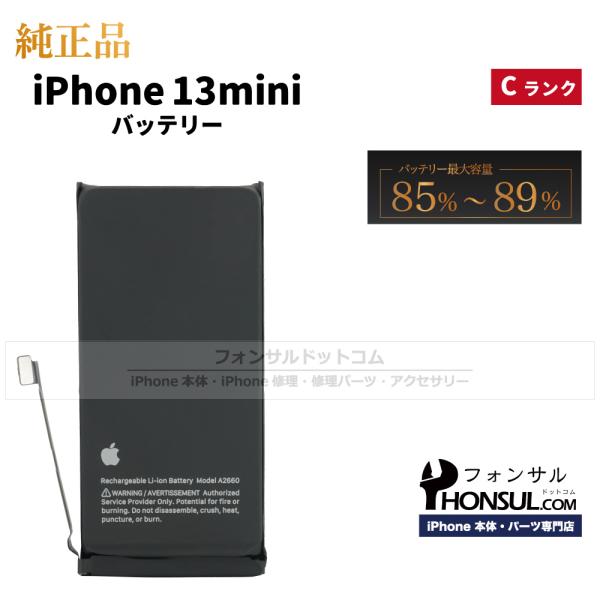 iPhone 13 mini 純正 中古 バッテリー 2,406mAh Cランク  修理 部品 パー...