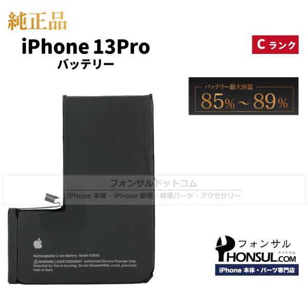 iPhone 13 Pro 純正 中古 バッテリー 3,095mAh Cランク  修理 部品 パーツ...