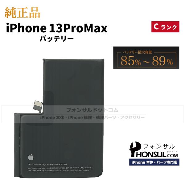 iPhone 13 Pro Max 純正 中古 バッテリー 4,352mAh Cランク  修理 部品...