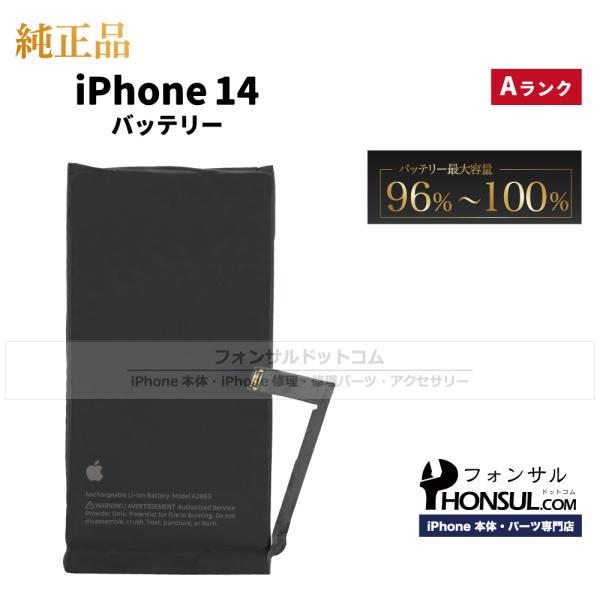 iPhone 14 純正 中古 バッテリー Aランク 修理 部品 パーツ バッテリー最大容量：96%...