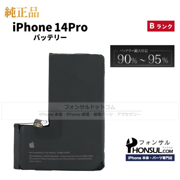 iPhone 14 Pro 純正 中古 バッテリー 3,200mAh Bランク  修理 部品 パーツ...