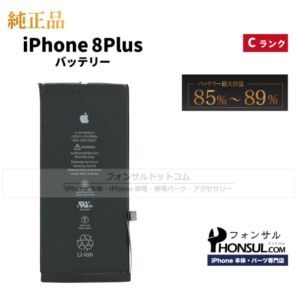 iPhone 8 Plus 純正 中古 バッテリー 2,691mAh Cランク  修理 部品 パーツ...