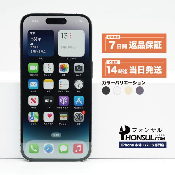 iPhone 14 Pro Max 512GB SIMフリー Aランク 中古 本体 スマホ スマート...