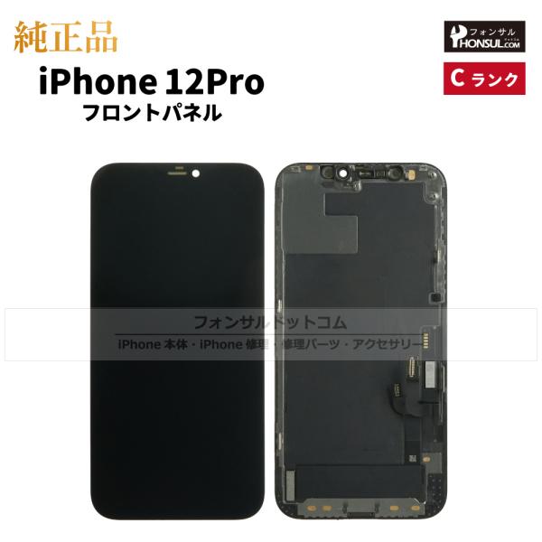 iPhone 12 Pro 純正 フロントパネル Cランク  修理 部品 パーツ 前面パネル 画面交...