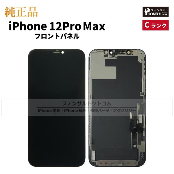 iPhone 12 Pro Max 純正 フロントパネル Cランク  修理 部品 パーツ 前面パネル...