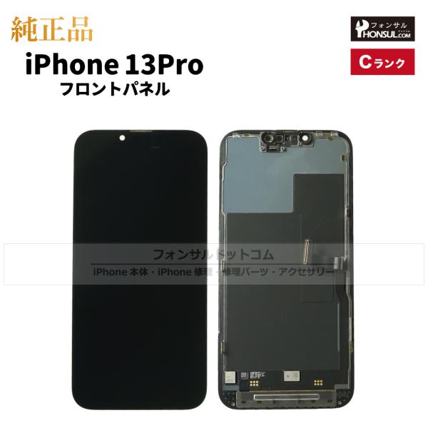 iPhone 13 Pro 純正 フロントパネル Cランク  修理 部品 パーツ 前面パネル 画面交...