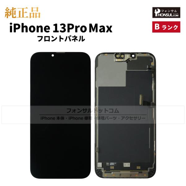 iPhone 13 Pro Max 純正 フロントパネル Bランク  修理 部品 パーツ 前面パネル...
