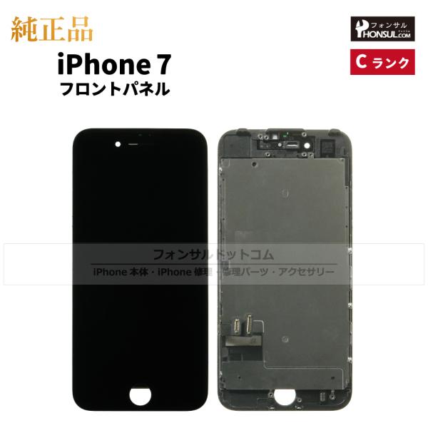 iPhone 7 純正 フロントパネル Cランク  修理 部品 パーツ 前面パネル 画面交換 液晶 ...