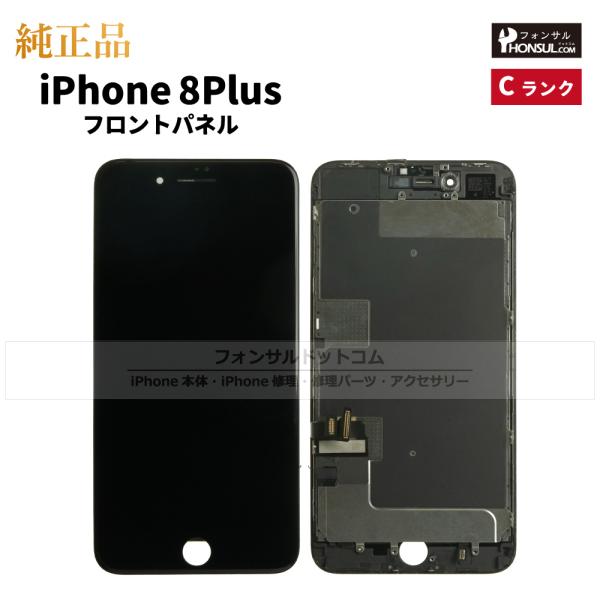 iPhone 8 Plus 純正 フロントパネル Cランク  修理 部品 パーツ 前面パネル 画面交...