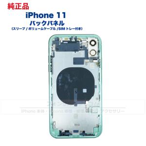 iPhone 11 純正 バックパネル Cラン...の詳細画像1
