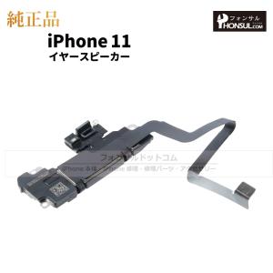 iPhone 11 純正 イヤースピーカー 修...の詳細画像1