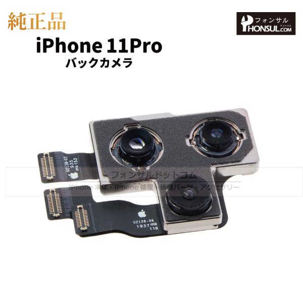 iPhone 11 Pro  純正  バックカメラ 修理 部品 パーツ リアカメラ メインカメラ ア...